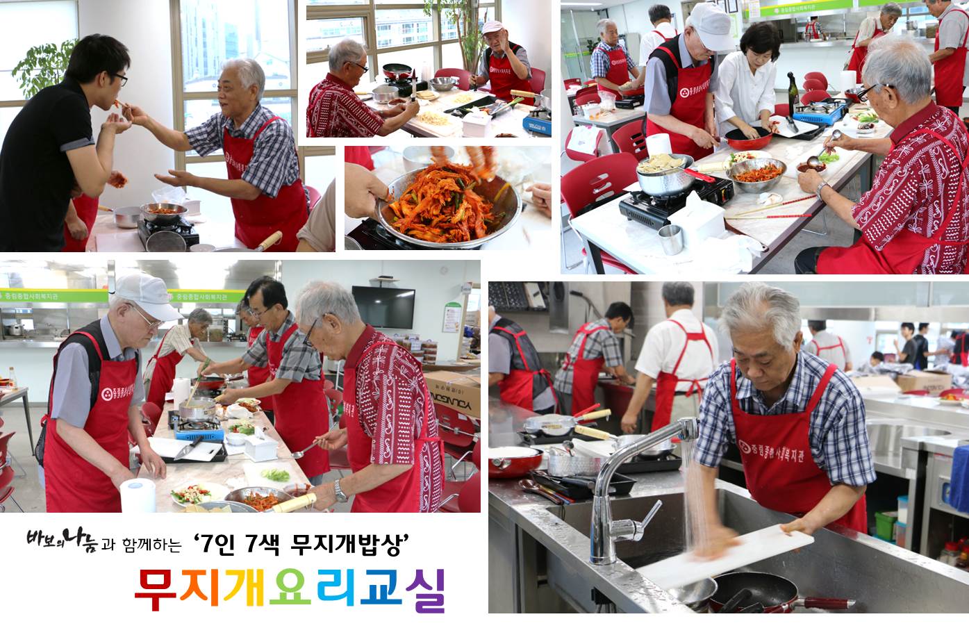 『7인 7색 무지개밥상』 무지개 요리교실(6차) 실시